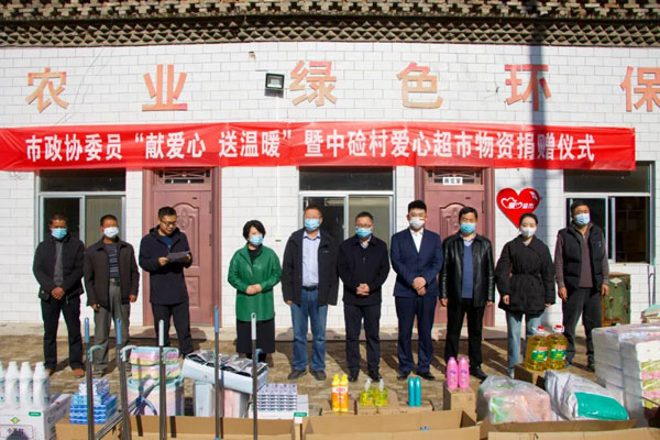 榆林市政协组织开展委员“献爱心 送温暖” 暨爱心超市物资捐赠活动