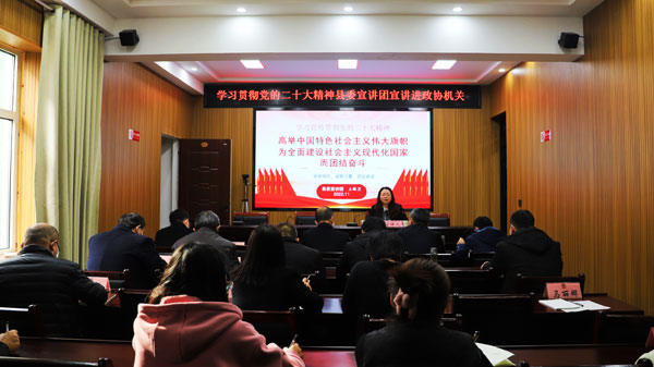党的二十大精神县委宣讲团进绥德县政协