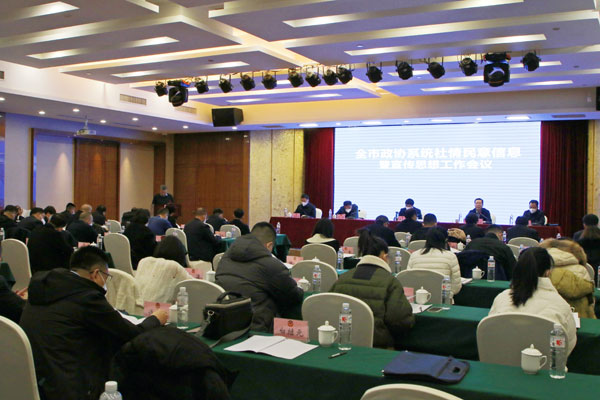发挥政协广纳言、听民意、建真言的“传声筒”作用——写在榆林市政协系统社情民意信息暨宣传思想工作会议召开之际