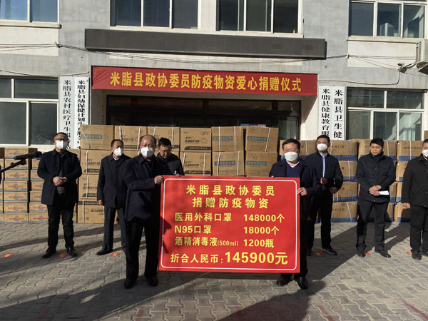 扶危济困 奉献社会 米脂县政协委员爱心捐赠仪式