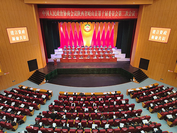 政协岐山县第十届委员会第二次会议开幕