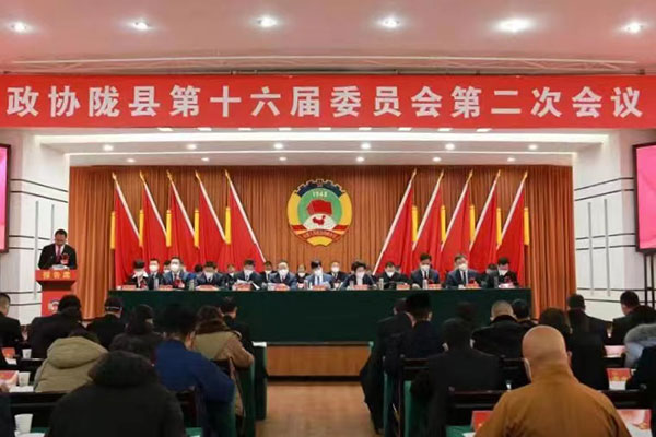 政协陇县第十六届委员会第二次会议开幕