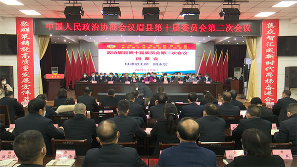 政协眉县第十届委员会第二次会议闭幕