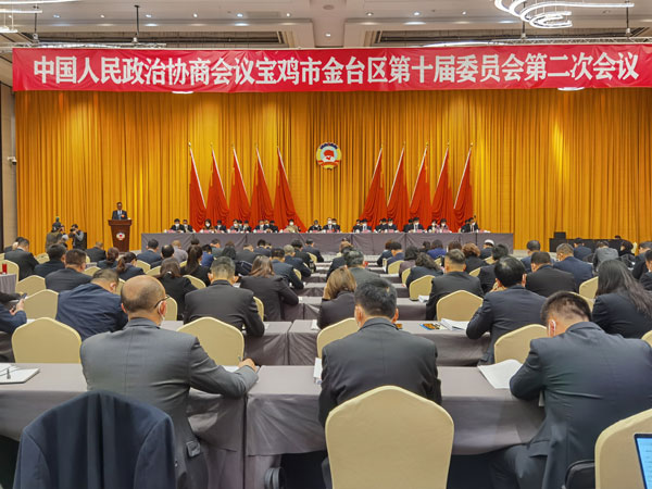 政协宝鸡市金台区第十届委员会第二次会议开幕