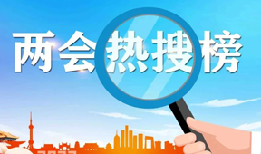 新委员有备而来 履职热情打满分