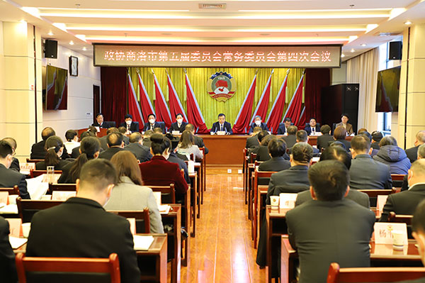政协商洛市第五届委员会常务委员会第四次会议召开