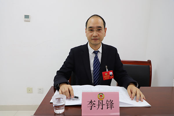 （热点建言）李丹锋委员：加强普法宣传 推进法制建设
