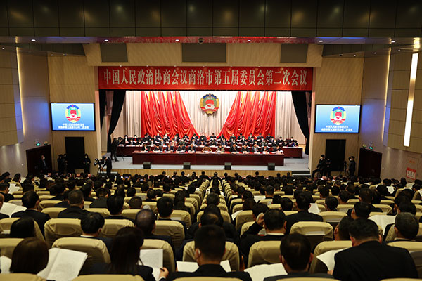 政协商洛市第五届委员会第二次会议闭幕