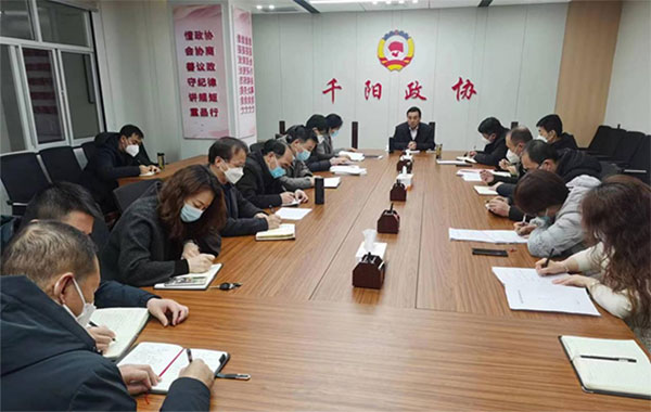 千阳县政协专题学习市政协十三届二次会议精神