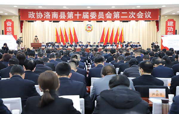 洛南县政协十届二次会议开幕