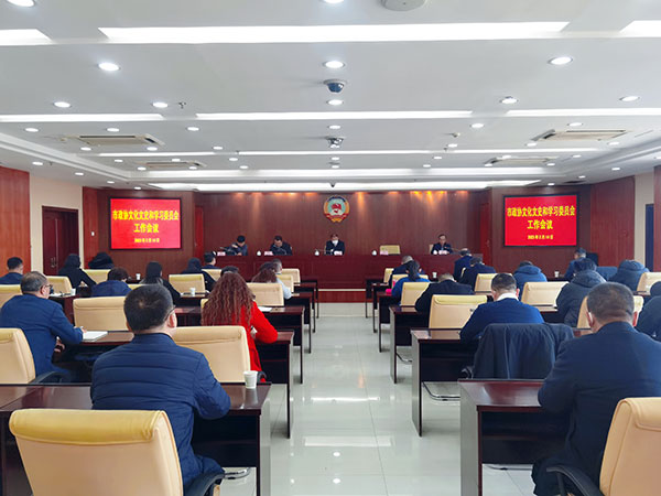 宝鸡市政协文化文史和学习委员会工作会议召开