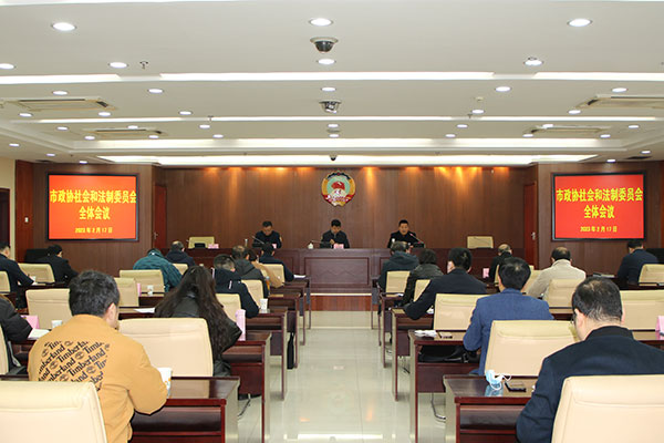 宝鸡市政协社会和法制委员会召开2023年全体会议