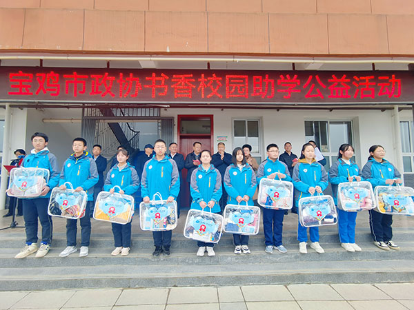 宝鸡市政协开展“书香校园”助学公益活动