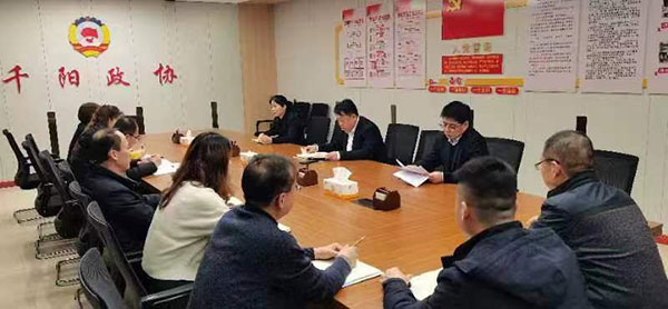 千阳县政协传达学习全县发展大会精神