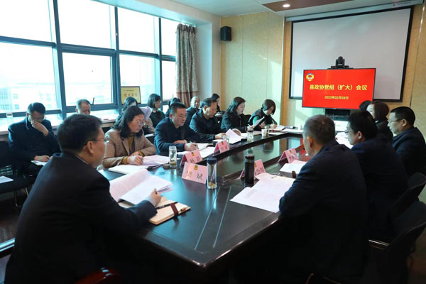   宜君县政协召开党组（扩大）会议