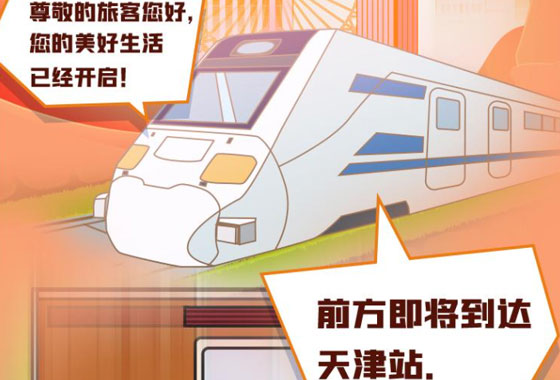 2023全國(guó)兩會(huì)｜創(chuàng)意長(zhǎng)圖：美好生活，前方到站！