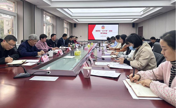 略阳县政协召开“三个年”活动学习会