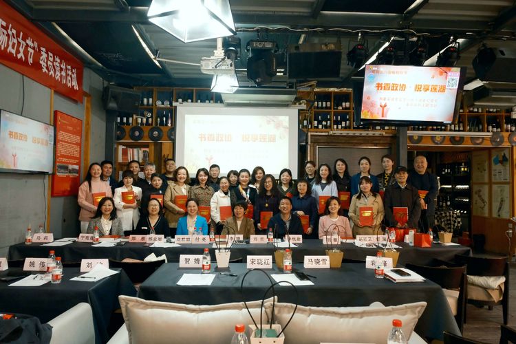 莲湖区政协举办庆祝“三八”国际妇女节委员读书活动