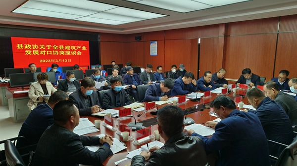 麟游县政协开展全县建筑产业发展情况对口协商活动