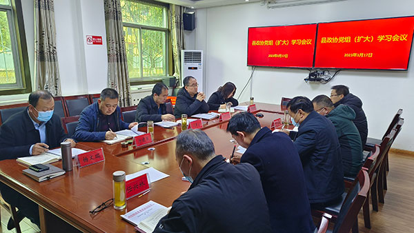  麟游县政协召开党组（扩大）学习会议