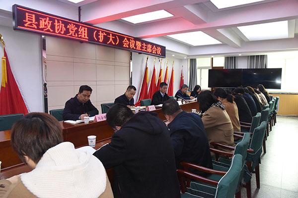 岐山县政协召开党组（扩大）会议暨主席会议
