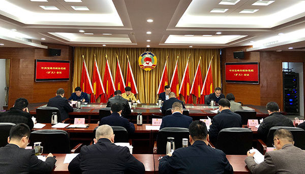 宝鸡市政协召开党组会议和十三届十六次主席会