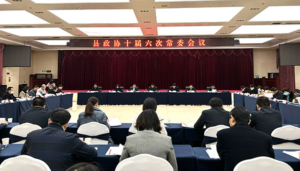 岐山县政协召开十届六次常委会议