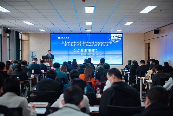 应急管理专业生态群规划与建设研讨会暨应急管理专业虚拟教研室交流会召开