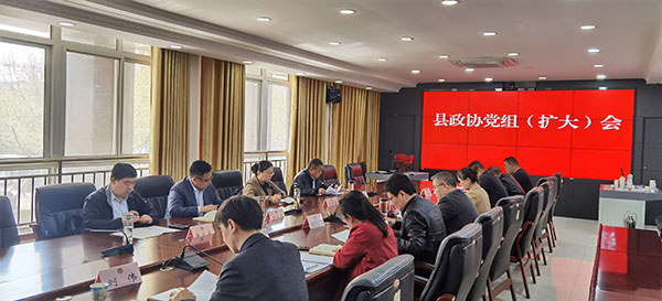     眉县政协召开党组（扩大）会议