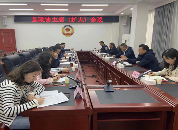   勉县政协召开主席（扩大）会议