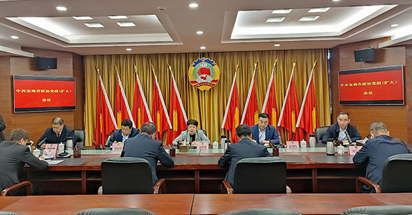   宝鸡市政协召开党组（扩大）会议