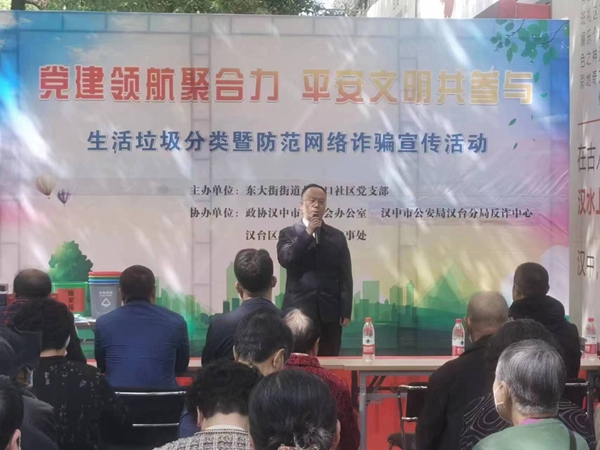携手反诈 共筑平安——汉中市政协机关开展“党建领航聚合力，平安文明共参与”国家安全教育和防范网络诈骗宣传活动