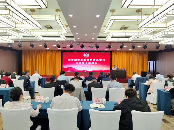 宝鸡市政协系统召开调研信息宣传业务骨干培训会