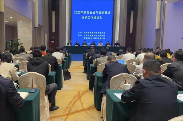 全省油气长输管道保护工作培训会在汉中市举行