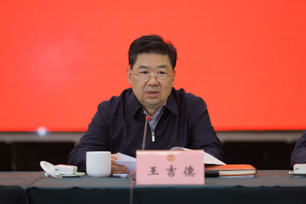 王吉德：创新机制提振精神切实破解薄弱问题