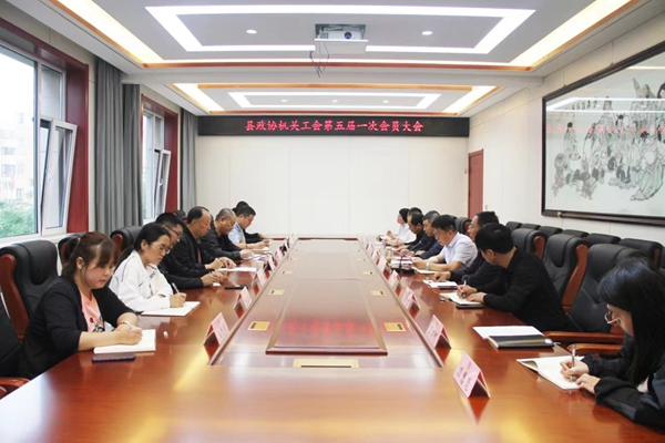 绥德县政协机关工会召开五届一次会员大会