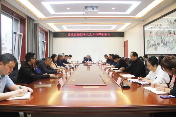 绥德县政协召开2023年文史工作部署会