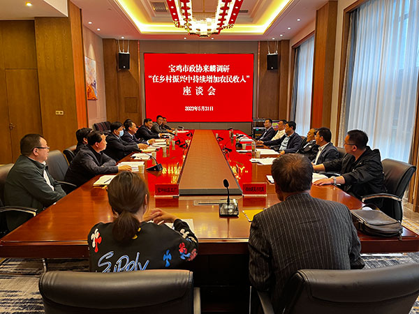 宝鸡市政协在麟游县开展“在乡村振兴中持续增加农民收入”专题调研