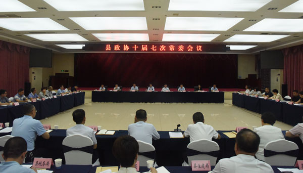 岐山县政协召开十届七次常委会议