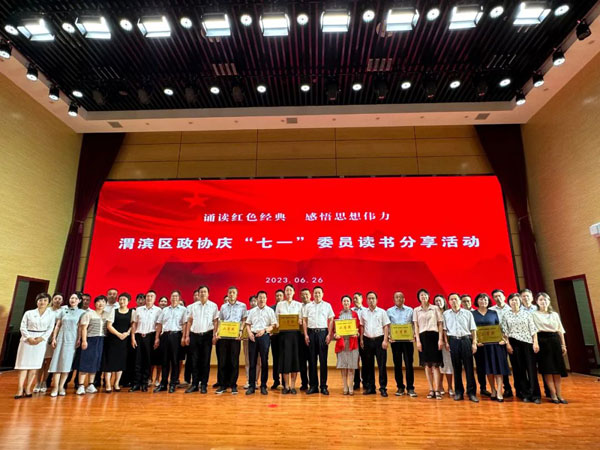 渭滨区政协开展庆“七一”委员读书分享活动