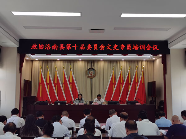 洛南县政协召开文史专员培训会议