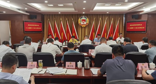宝鸡市政协召开十三届十八次主席会议