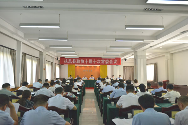 扶风县政协召开十届十次常委会议