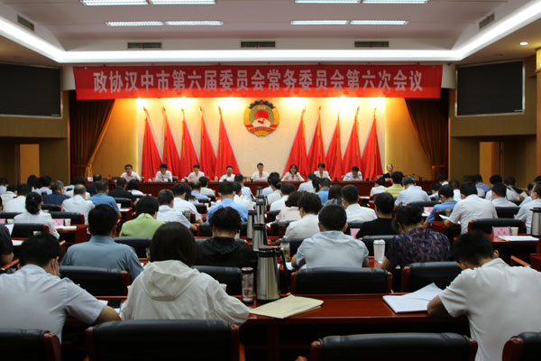 汉中市政协召开六届六次常委会议