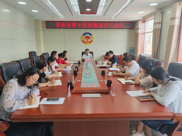定边县政协召开集体学习会议