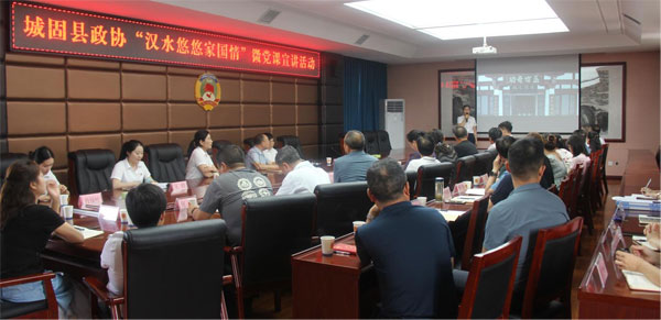 城固县政协开展“汉水悠悠家国情”主题微党课活动
