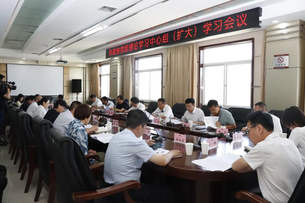     榆林市政协党组召开理论学习中心组（扩大）学习会议