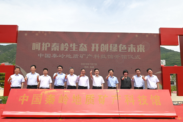 傾力打造“七大基地” 全力攻堅找礦突破 中國秦嶺地質(zhì)礦產(chǎn)科技館喜迎開館