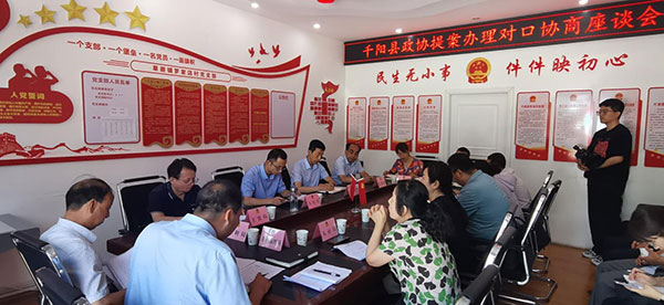 千阳县政协开展提案办理对口协商活动