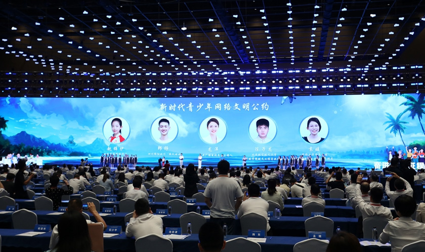   2023年中國(guó)網(wǎng)絡(luò)文明大會(huì)發(fā)布《新時(shí)代青少年網(wǎng)絡(luò)文明公約》